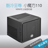 酷冷至尊机箱 小魔方110 (RC-110-KKN1) ITX型可上独显 默认顺丰