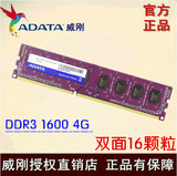 威刚DDR3 1600 4G台式机内存条 双面16颗粒电脑内存 兼容13331066
