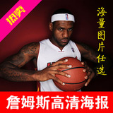 詹姆斯高清海报定制NBA球星海报贴纸挂画明星写真全明星海报
