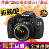 正品Canon/佳能 EOS 1200D套机18-55mm单反高清数码相机媲700D
