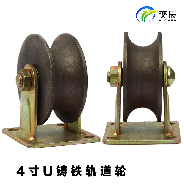 铸铁u型轴承轨道滑轮 u型槽轮 大铁门轮 角铁轨道轮 u型圆管滑轮