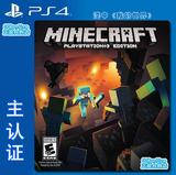 PS4正版游戏 我的世界 Minecraft 港版中文 数字港服版 可主认证