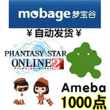 PSO2 三国志攻城掠地  日服LOL 梦宝谷Mobage/Yahoo Ameba 1000点
