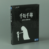 正版现货 蓝光电影 宫崎骏 千与千寻 BD50 高清蓝光动画 DVD