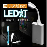 小米同款LED灯USB灯移动电源随身节能灯电脑键盘学生护眼灯户外灯
