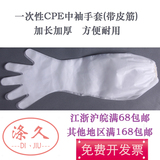 一次性CPE塑料加长加厚薄膜手套30只中长袖皮筋白/蓝（注意用途）