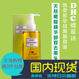 日本正品DHC卸妆油脸部眼唇水乳膏保湿清洁去黑头粉刺角质200ml