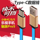 Type-c手机数据线X500 X600乐视1S小米4C充电器线2A高速快充USB线