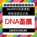 法国美帕MedSPA壳聚糖DNA修复面膜 深层保湿锁水 角质层养护 敏感