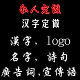 汉字logo图案背景墙门头定制标语公司定做亚克力学校3d立体墙贴画