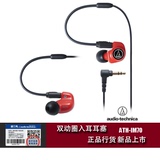 Audio Technica/铁三角 ATH-IM70双动圈单元 入耳式监听换线耳机