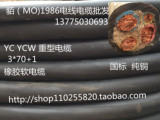 电线电缆/4芯橡胶软电缆/YC YCW 3*70+1/70平方铜芯电缆/电源线