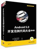 正版包邮 Android 5.0开发范例代码大全 第4版 Android 5.0教程 安卓智能手机平板电脑开发移动开发移动操作平台 开源程序设计书籍