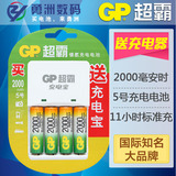 GP超霸五号电池充电器套装 2000毫安时5号 送安全标准充电器 包邮