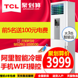 TCL 大3匹智能柜机钛金立式节能冷暖柜式空调TCL KFRd-72LW/FC33