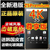 送豪礼 Sony/索尼 Z5Premium Z5p E6883 4K屏Z5尊享版 4G 5.5寸