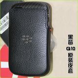 黑莓Q10原装皮套 Q10官方正品手机休眠套原厂手持直插套保护外壳