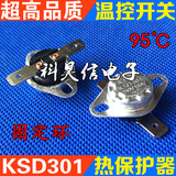 温度开关KSD301 95度 美的 饮水机温控器 常闭温控器 固定环扣