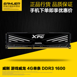 ADATA/威刚 游戏威龙 4G DDR3 1600超频单条台式机内存条