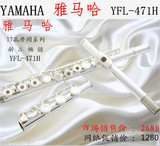 正品雅马哈471H型镀银C调17孔开孔长笛乐器专业演奏加B尾全国包邮