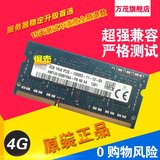 包邮现代SK海力士 4G DDR3L 1600 PC3L-12800S低电压笔记本内存