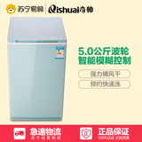 Qishuai奇帅XQB50-288 5公斤全自动家用节能迷你小型波轮洗衣机