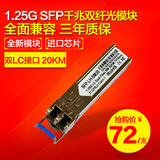 兼容H3C华三 华为SFP-GE-LX-SM1310-A千兆单模20KM 光模块1.25G