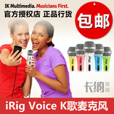 IK Multimedia iRig Voice 手机唱吧话筒/麦克风 正品行货