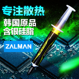 Zalman扎曼韩国进口 cpu散热硅脂 导热硅脂散热膏 笔记本含银硅胶