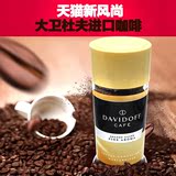 德国原装进口 大卫杜夫/Davidoff柔和速溶纯黑咖啡粉100g瓶装无糖