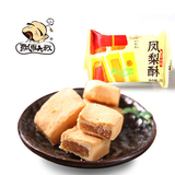【天猫超市】 飘零大叔 凤梨酥袋装25g 台湾风味特色小吃糕点零食