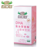 新西兰进口纽瑞滋孕妇DHA藻油成人食品营养粉5g*48袋装