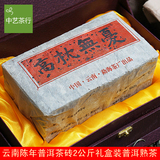 云南陈年普洱茶砖 2公斤礼盒装 普洱熟茶 云南勐海大叶种 包邮