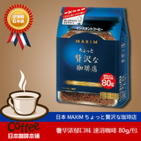 日本代购进口MAXIM奢华浓郁现磨速溶咖啡粉无糖原味巴西袋装80g