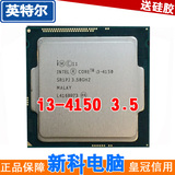 Intel/英特尔 I3 4150正式版 散片散包 CPU 3.5G 支持 代替4130