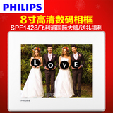 飞利浦SPF1428数码相框8寸高清电子相册相框婚礼礼品超薄照片相片