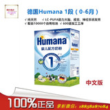 德国瑚玛娜（Humana）婴幼儿配方奶粉中文版1段（0-6个月）600克