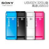 Sony/索尼16G32G U盘 USB3.0高速汽车学生优盘USM32X16X两年包换