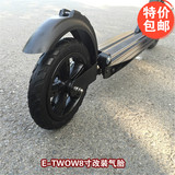 E-TWOW1代ETWOW2代成人折叠电动滑板车改装零配件后轮子8寸气胎