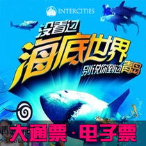 水族馆门票什么牌子的好 海洋水族馆门票团购 水族馆门票...
