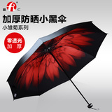 女雨伞折叠韩国三折太阳伞黑胶防晒防紫外线遮阳伞创意晴雨伞两用
