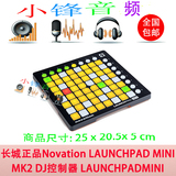 长城Novation LAUNCHPAD MINI MK2 MKII DJ控制器 LAUNCHPADMINI