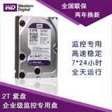 WD/西部数据WD20PURX 2TB监控专用硬盘 2000G企业级专用 西数紫盘