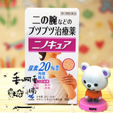 日本代购去鸡皮肤毛囊膏疙瘩软化毛周角化去角质滋润30g