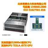 丽台 GS4820  8GPU GPU并行运算服务器 2620V3+TITAN X *8 可定制