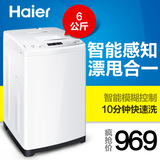 Haier/海尔 XQB60-M1268关爱 6kg波轮全自动洗衣机 家用 送装一体