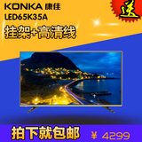 Konka/康佳 LED65K35A 65寸液晶平板电视安卓智能8核WIFI家庭影院