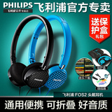Philips/飞利浦 FOS2 头戴式耳机 便携折叠手机音乐电脑重低音