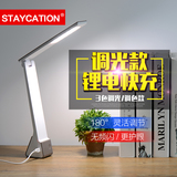 staycation可折叠台灯LED充电护眼台灯USB触控调光学习工作书桌灯