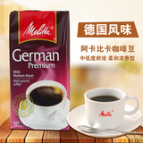 德国进口食品Melitta美乐家德国风味咖啡粉中低度烘培型500g